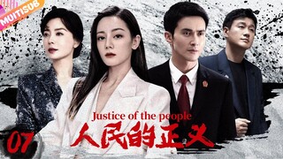 《人民的正義》|《Justice of the people》EP07💥工廠私排汙水導致全村中毒🔞市長私下調查卻離奇死亡🤡是自殺還是另有隱情？？？#電影 #悬疑