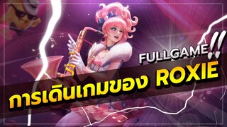 ROV : การเดินเกมของร๊อคซี่ในการชนตัวพริ้วๆ