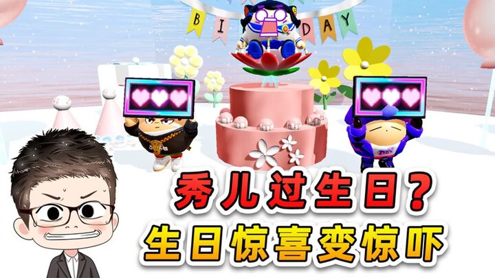 蛋仔派对：蛋搭子秀儿过生日？生日惊喜变惊吓，我还是赶紧溜吧！