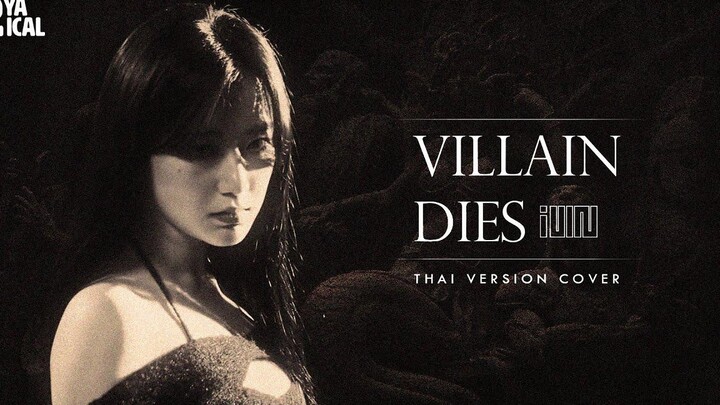 ปกเวอร์ชั่นไทย VILLAIN DIES - (G)I-DLE Ryarical