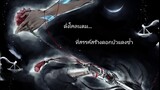 【 FrozSloth】OST.มธุรสหวานล้ำ - มือซ้ายจารจันทรา upwards to the moon【左手指月 - 薩頂頂】【MIX : Shi_ba'San】