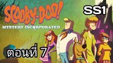 Scooby-Doo!MysteryIncorporated Season1สกูบี้-ดู!กับบริษัทป่วนผีไม่จำกัดปี1ตอนที่07พากย์ไทย