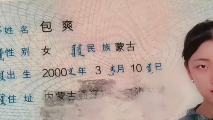 感谢父母起的名字 让我社死了20多年