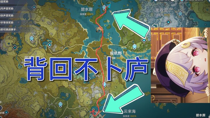 【原神】七七背着魈跑回不卜庐