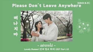 [THAISUB] Please Don’t Leave Anywhere(떠나지마) อย่าจากไป - DOKO(도코) Lovely Runner(선재 업고 튀어) OST Part.10