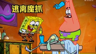 Squidward: "ฉันอยากจะหนีจริงๆ แต่ก็ทำไม่ได้"