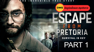 หนังดัง💥ESCAPE FROM PRETORIA แหกคุกพริทอเรีย_1