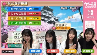 [Momotaro Dentetsu] Idols compete in a serious Momotetsu game (2024.06.13)