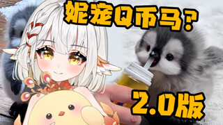 麻麻说，好企鹅从不骗人！