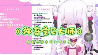 [真白花音] Lolita Jepang menyanyikan Pokémon op "めざせポｹﾓﾝﾏｽﾀ"