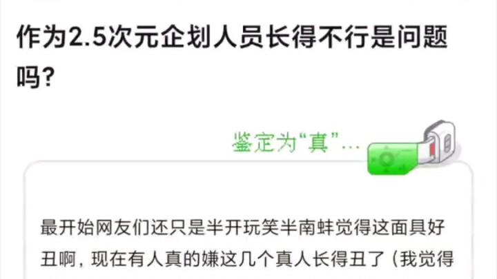 网络热议之作为2.5次元企划人员长得不行是问题吗