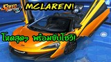 รถมีอยู่จริง! McLaren พร้อมโชว์ขับโหดๆ! | Garena Speed Drifters