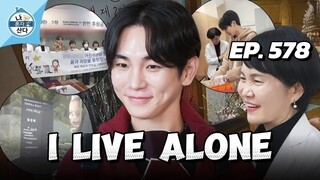 🇰🇷EP. 578 I LIVE ALONE (2025) | ENG SUB | KOREAN VARIETY SHOW