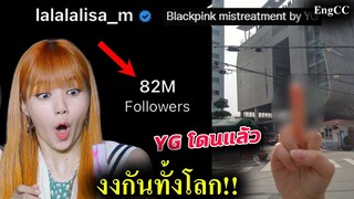 #ลิซ่า LISA IG เพิ่มวันเดียว 4 ล้านคน แต่ไม่รู้ว่าดีมั้ย / แฟนเริ่มกดดัน YG