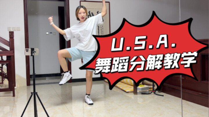 【U.S.A.分解教学】保姆级超详细教学！学完你也可以变成荧光大蟑螂