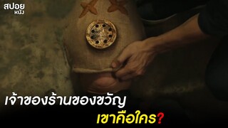 ภายใต้หน้ากาก เขาคือใคร ? | สปอย Series ของขวัญเพื่อคนที่คุณเกลียด | EP.9