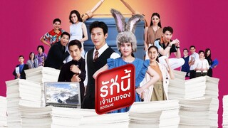 [Teaser] Boss&Me รักนี้เจ้านายจอง เริ่มตอนแรก 8 ม.ค. 65 | GMM25