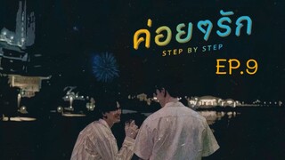 Step by Step EP.9