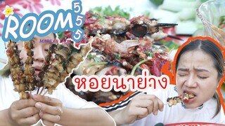 EP25.จี่หอยแก้มเหล้า//ຈີ່ຫອຍcherry