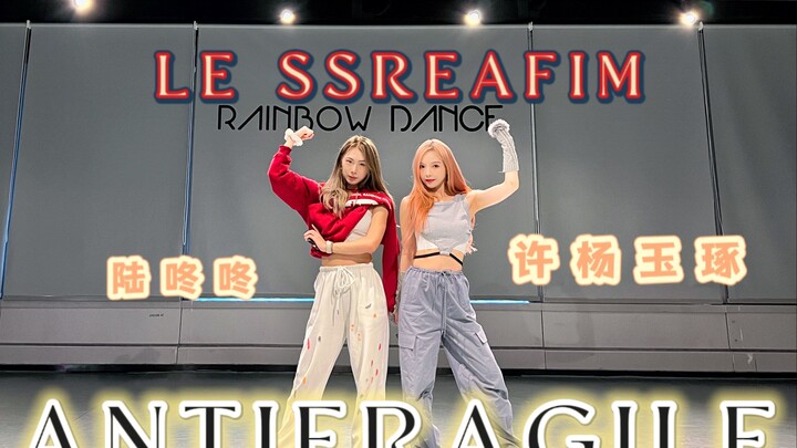 【ANTIFRAGILE】Here we come, the latest dance