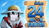 24ชั่วโมง ในBlox Fruit ปีศาจหิมะ! ep.57