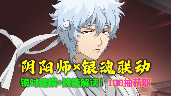 องเมียวจิ×ทีวีกินทามะ linkage ตีความทักษะการสร้างแบบจำลองของ Gintoki ให้ได้ 100 งวด!