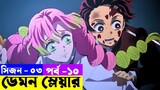 নতুন সিরিজ এপিসোড - ১০  Movie Explain In Bangla | Random Animation | Random Video channel