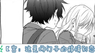 [Hori-san ke Miyamura-kun 60-(1)] Kematian sosial Miyamura! Hori-san membuka adegan kematian asura!!