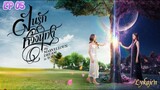 🇹🇭[GL]MY MARVELLOUS DREAM IS YOU EP 05(engsub)2024