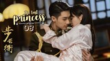 The Last Princess Episode 8 • Eng Sub • 2023 • 步云衢