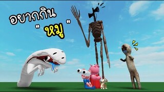 เมื่อ...SCP...อยากกิน...หมู !! [พี่ซี] Roblox scp eat piggy crazy