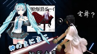 【Beat Saber】可爱宅舞风哟！我也不知道歌单里啥时候有这日文歌的，反正我没下。。《神的随波逐流》Expert难度