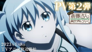 TVアニメ『便利屋斎藤さん、異世界に行く』PV第2弾｜2023.1.8 ON AIR