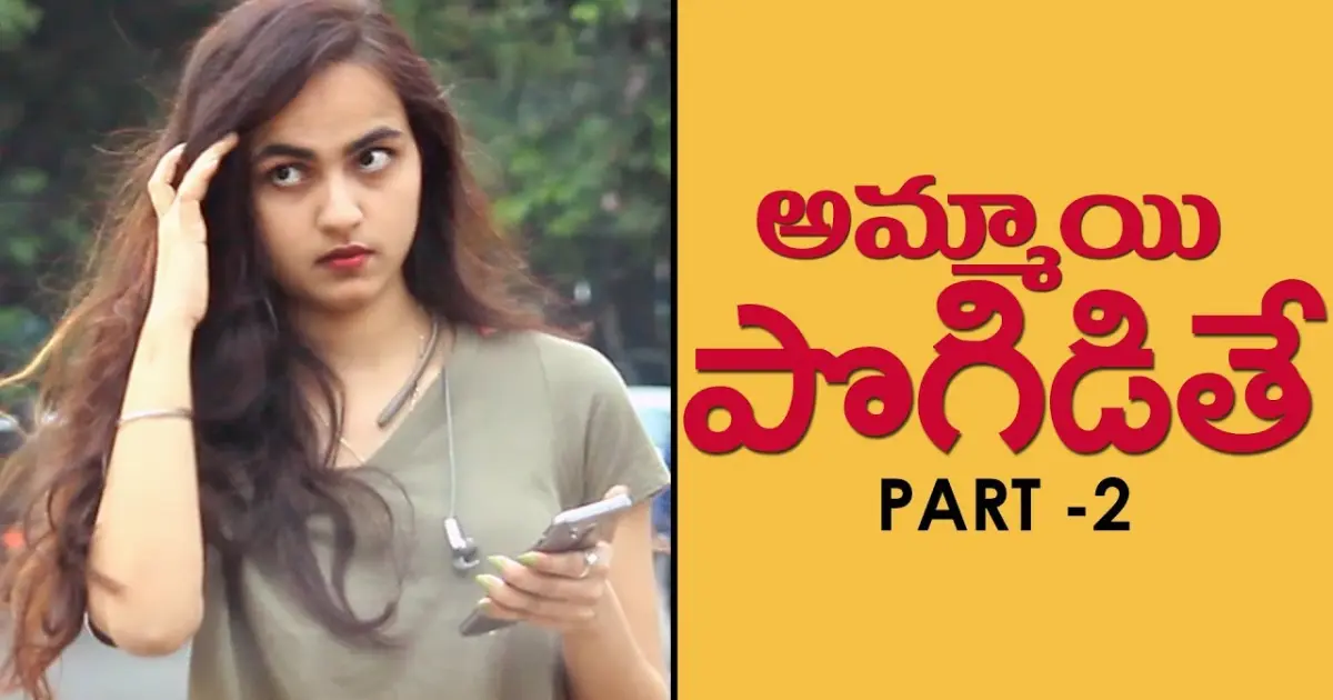 AMMAYI POGIDITHE PART 2 a Funny Prank in Telugu | Pranks in Hyderabad 2019  | FunPataka - Bstation