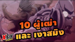 10 ผู้เฒ่า และเงาสมิง แห่งแก๊งมาเฟีย hunterxhunter