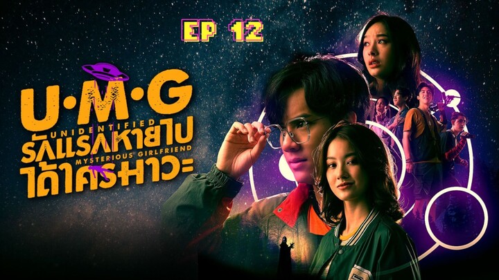 🇹🇭 UMG (2023) | Episode 12 |🔒Finale 🔒| Eng Sub | (Unidentified Mysterious Girlfriend)