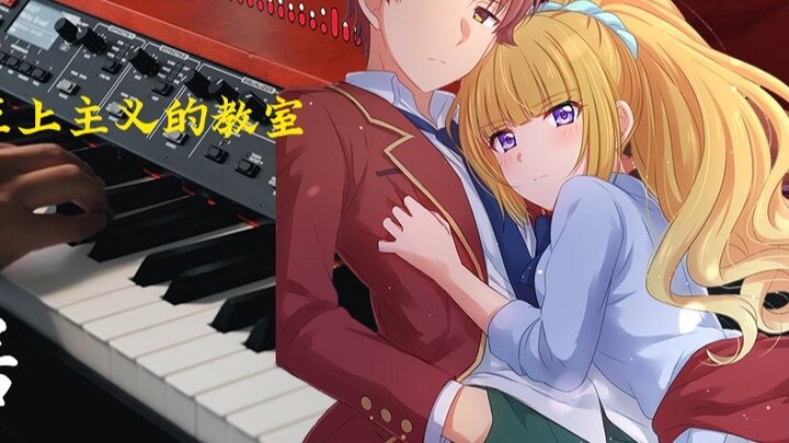 4K・Anime Piano」Selamat datang di Kelas II ED dari supremasi kekuasaan - Hito Shiba