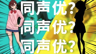 【声优梗也太多了！】古希腊掌管JK音的神（若山诗音）