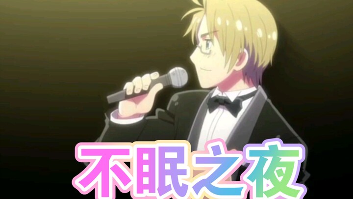 "Hetalia" op; "คืนนอนไม่หลับ"