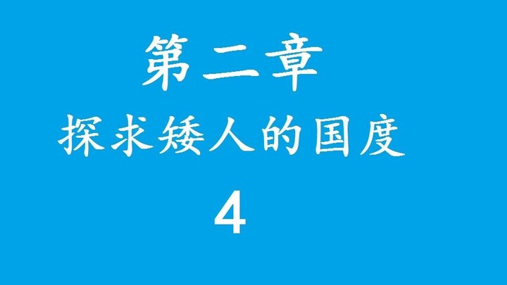 Overlord 不死者之王 “说”原作小说——矮人工匠-2.4