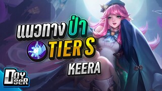 RoV:Keera การเดินเกมของป่า Tier S - Doyser