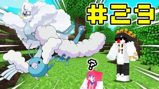 Minecraft Pixelmon Zero #29 มายคราฟเอาชีวิตรอดในเซิฟ Pixelmon Zero🔥