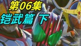 Kamen Rider DECADE Musim 2 Episode 06 Bab Armor (Bagian 2)