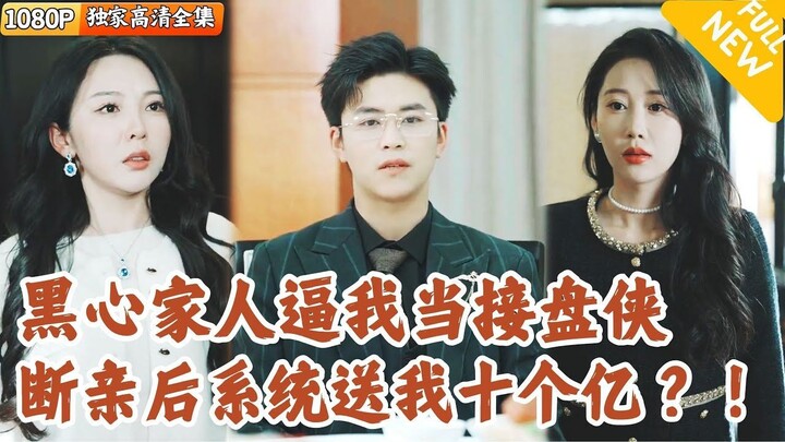 Gia đình chàng trai ép anh phải trở thành một kẻ cắm sừng, vì vậy anh đã - Phụ đề tiếng Việt