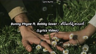 Bunny Phyoe ft. Bobby Soxer - အိပ်မက်ရဲ့အသက် (Lyrics Video)