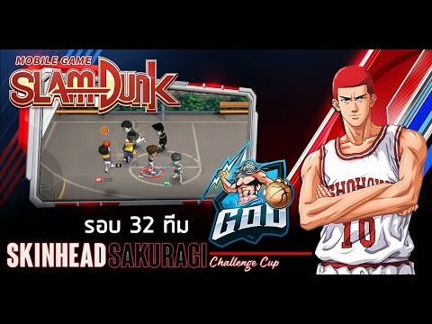 ไล่ระดับความเดือดขึ้นเรื่อยๆ รอบ 32 ทีม Skinhead Sakuragi Challenge Cup 🏆  | SLAMDUNK MOBILE