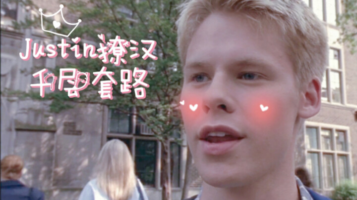 【QAF】【Brian&Justin】Sunshine撩汉千层套路