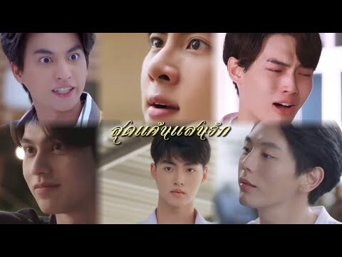 Teaser มโน สุดแค้นแสนรัก เวอร์ชั่นวาย