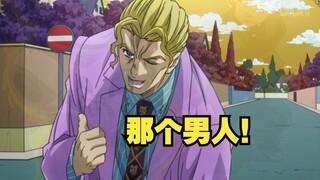 【氿氿看JOJO】吉良吉影名场面！他真的坏的与众不同...