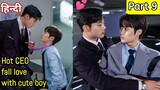 Hot CEO fall love with Cute Boy Hindi explained BL Series part 9 | New Korean BL Drama in Hindi